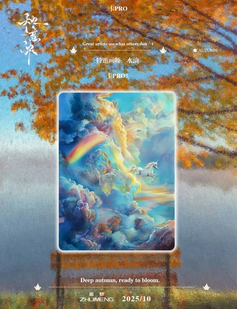 追梦工作室  《秋意浓》系列手绘收藏卡牌盲盒