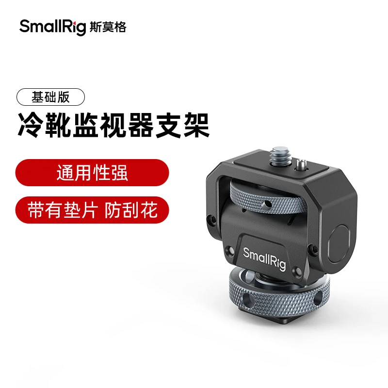 SmallRig斯莫格冷靴蜗牛云台螺丝接口支架补光灯监视器配件 3809B