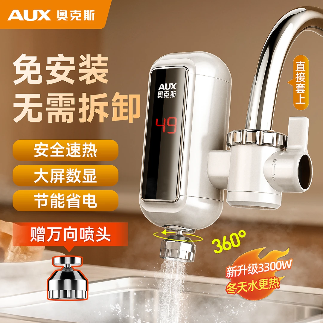 奥克斯电热速热水龙头电加热免安装拆旧厨房水龙头加热器速热