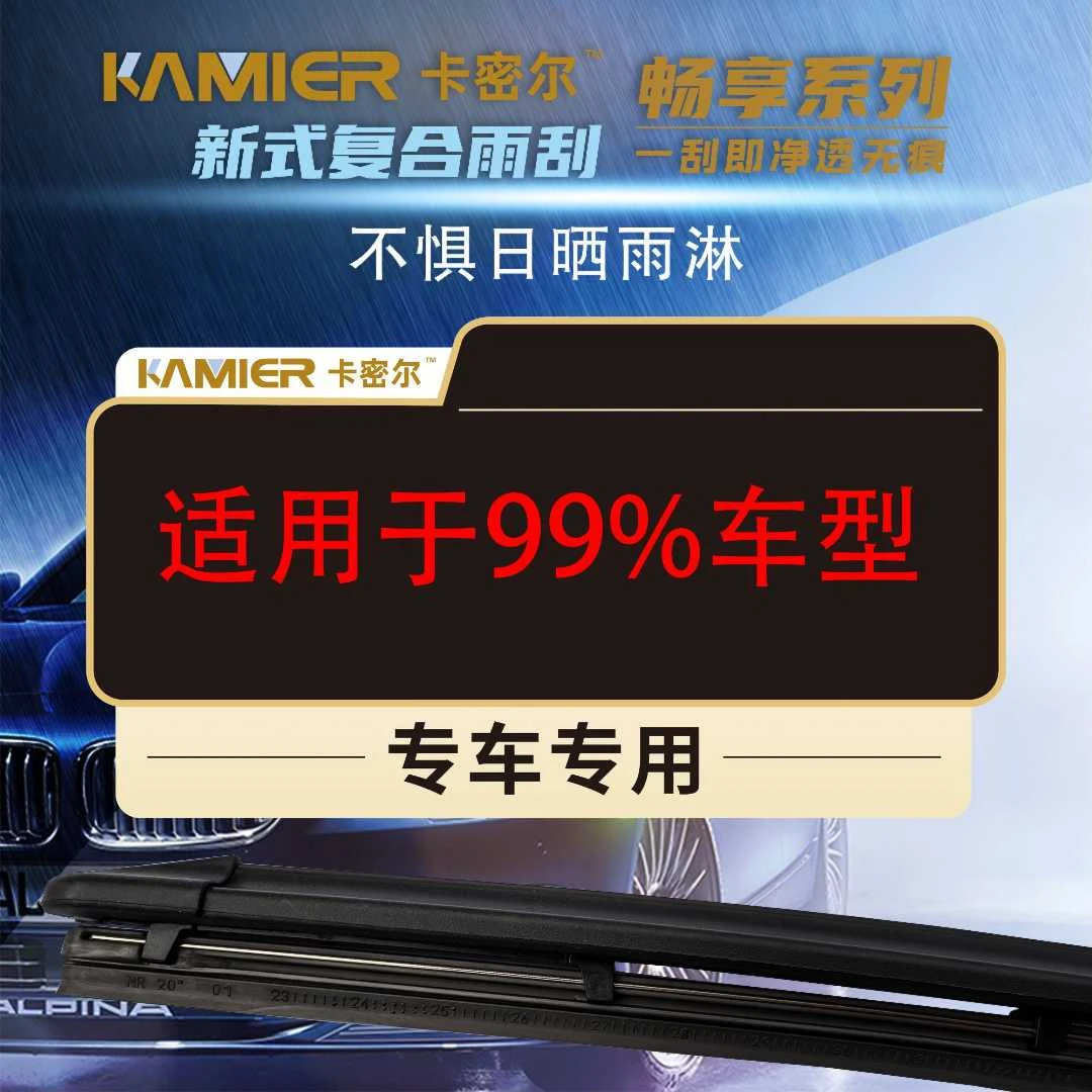卡密尔【适用99%车型】id3雨刮胶条路虎有骨雨刮器凯美瑞有骨雨刷