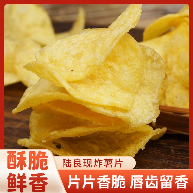 曲靖陆良椒盐原味土豆片酥脆好吃解馋片片香脆现炸薯片轻薄鲜香