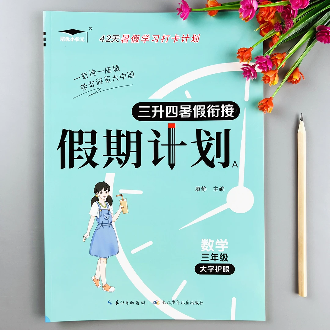 苏教版数学暑假作业三升四年级暑假衔接练习苏教版三年级暑假作业