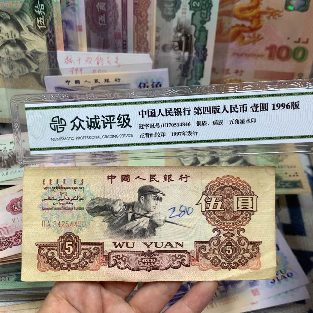 第三套炼钢旧票一张票面有字450