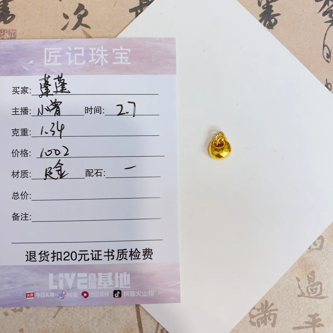 匠记 足金配件 蓬蓬 SJ