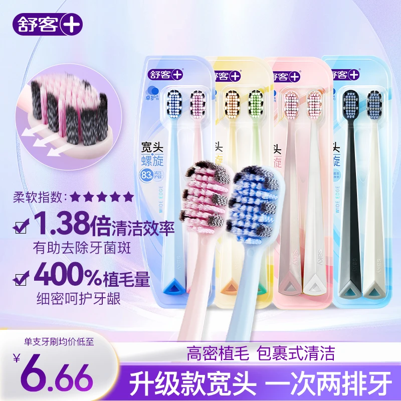 舒客宽头牙刷大头护龈成人家用高档软毛巴氏刷牙法女士男士专用SC