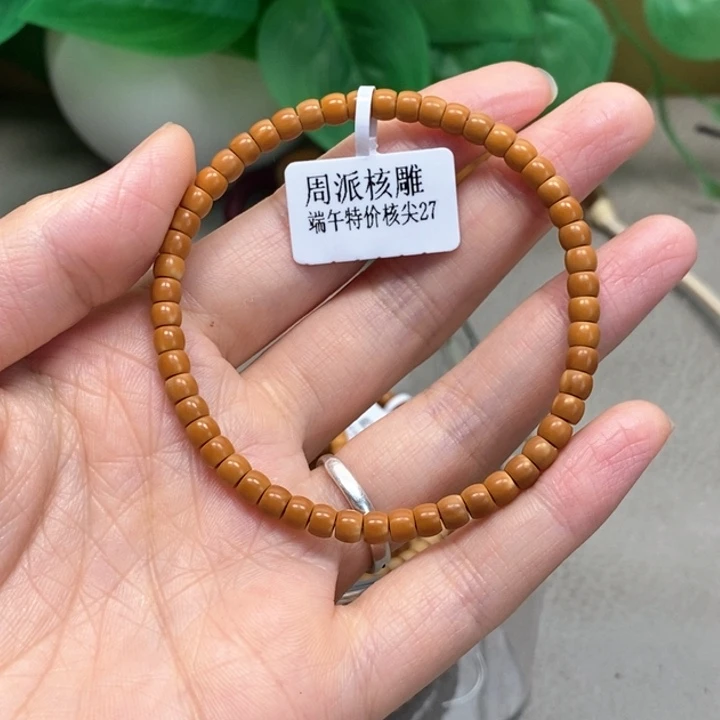 橄榄核手串/手链0.45核尖单圈