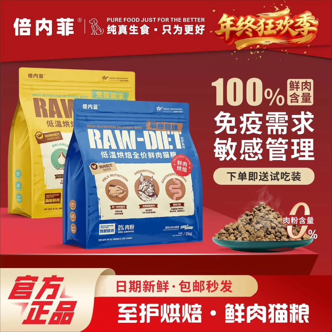 倍内菲至护系列低温烘焙全价鲜肉猫粮全期成猫幼猫通用粮