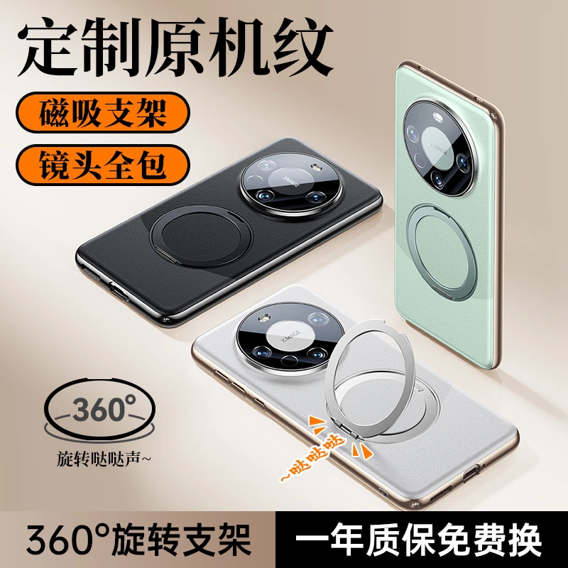 摩斐【齿轮音磁吸支架丨镜头全包】适用华为mate60pro+手机壳素皮款
