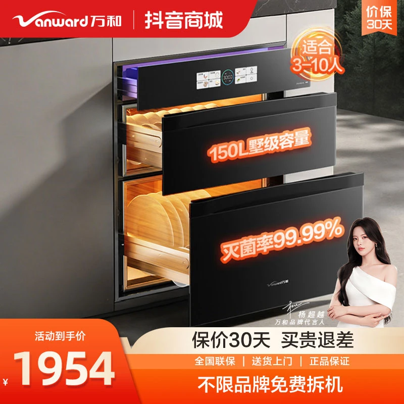 【政府补贴】万和消毒柜150L三层大容量全二星嵌入式母婴消毒速烘A6