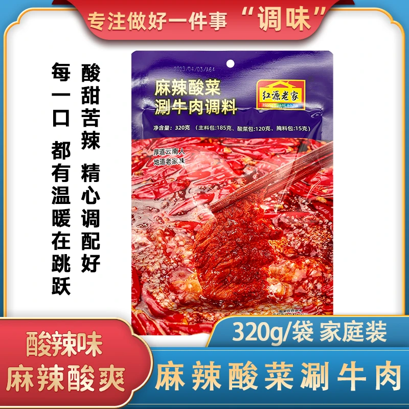 红源老家辣子金花麻辣酸菜涮牛肉能涮各种肉