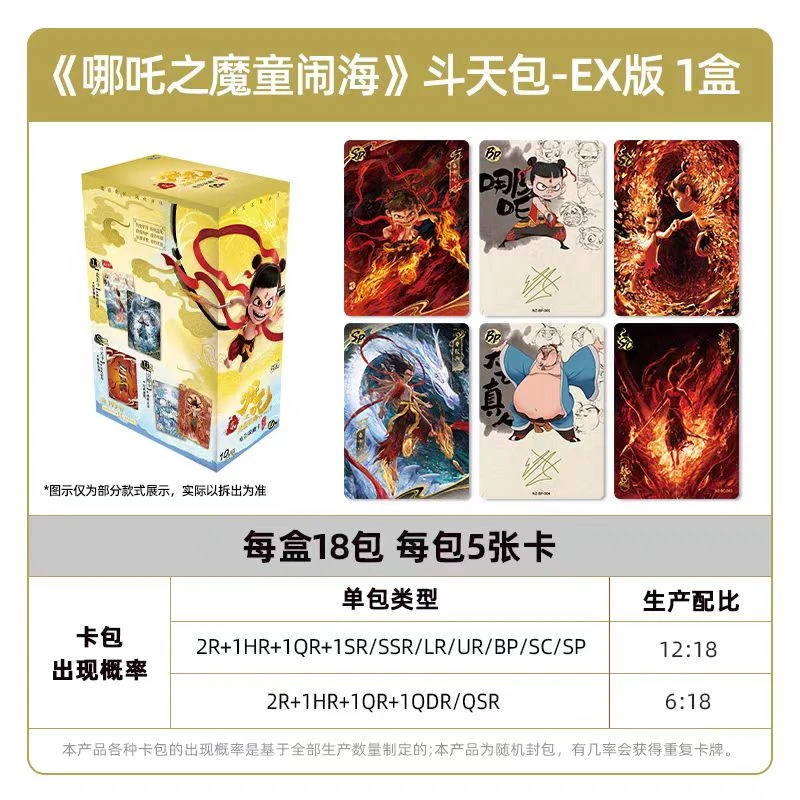 【浮浮包平拆/点盒】哪吒2魔童闹海电影收藏卡ex版