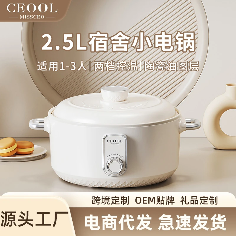CEOOL总裁小姐 电火锅多功能宿舍煮面小电锅家用电热炒锅小电煮锅