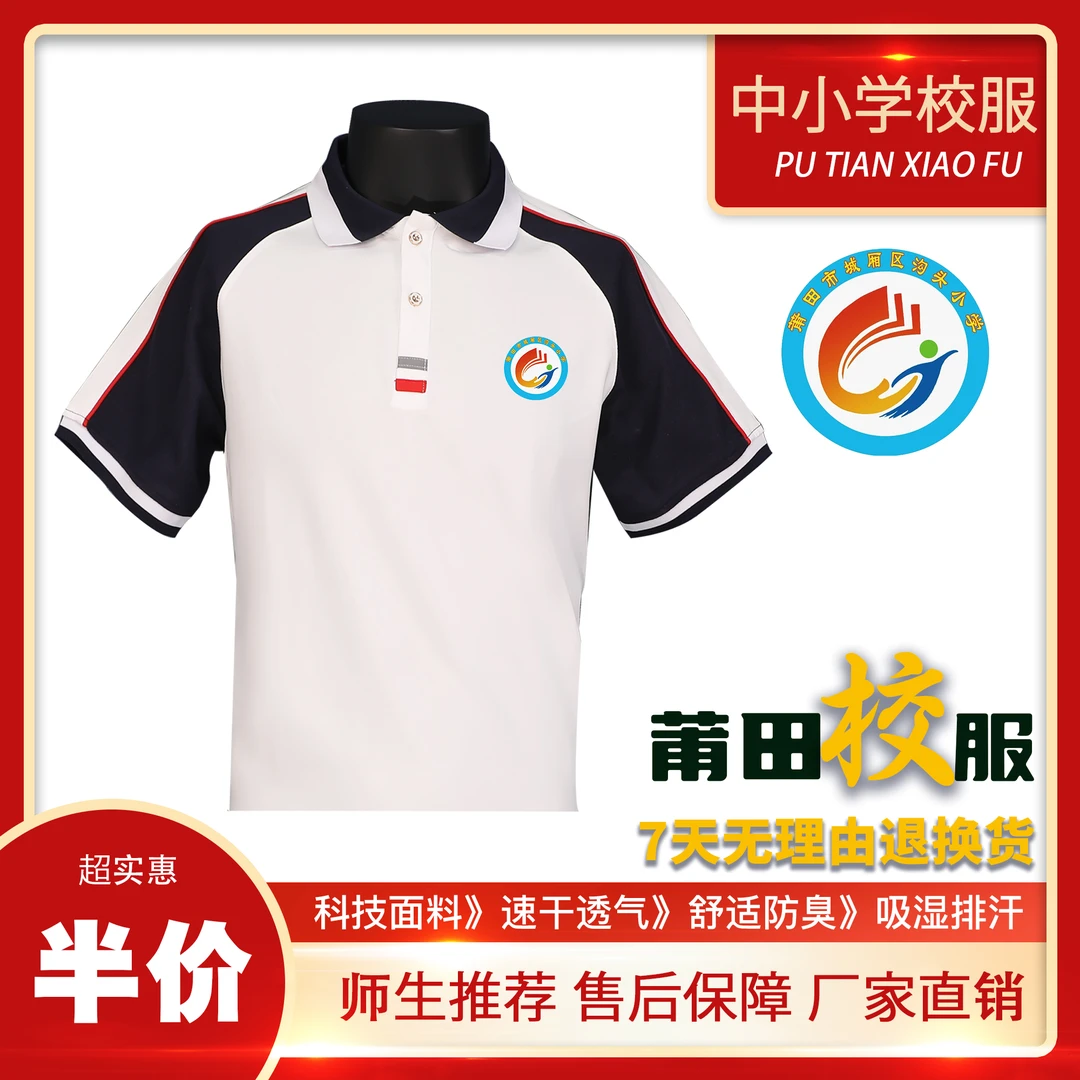 莆田市沟头小学夏季校服学校同款面料冰丝速干裤冰感棉上衣半价购