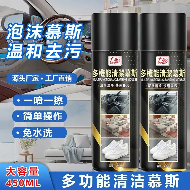 新款家庭强力去污多功能清洁慕斯车用清洗小白鞋大容量免水洗