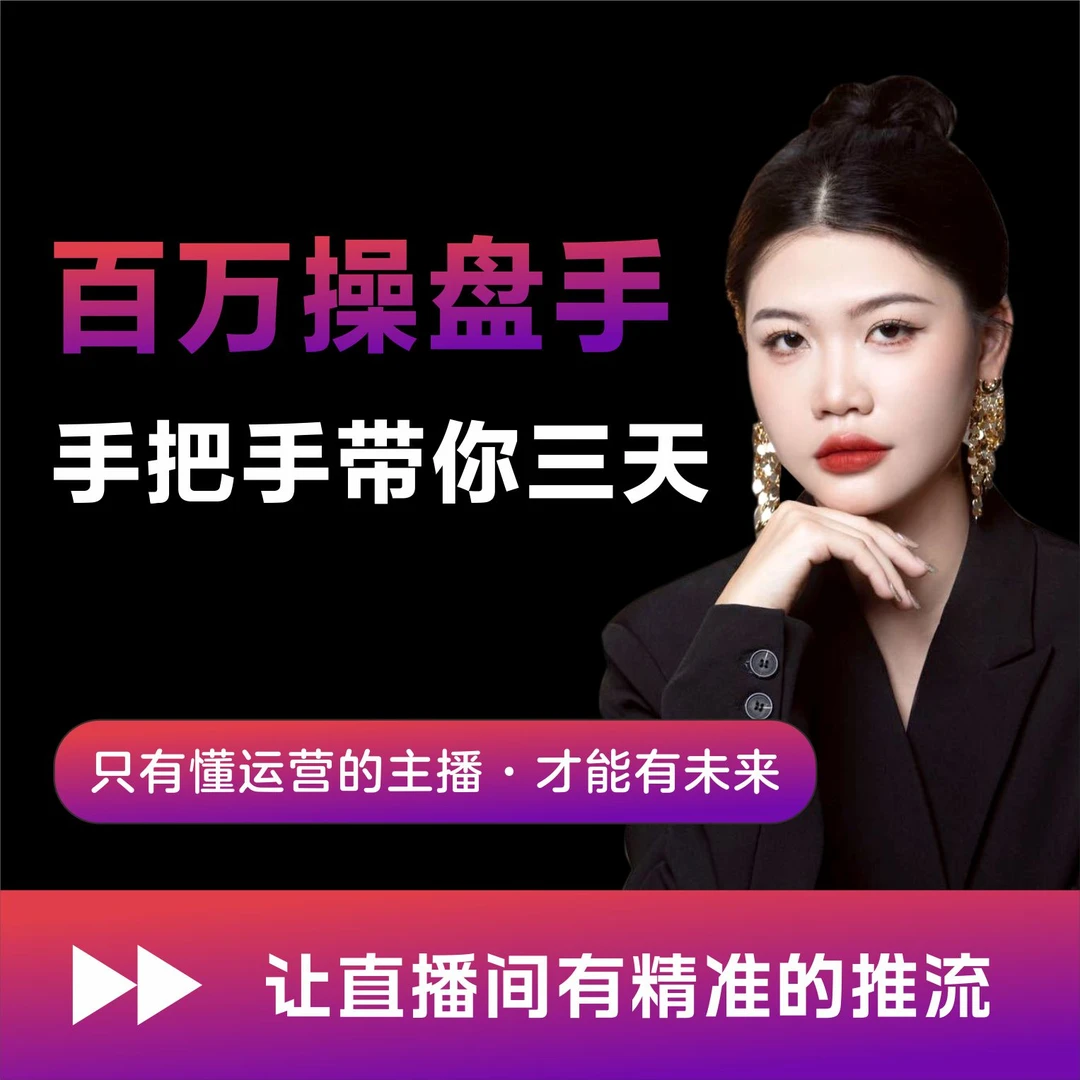 百万操盘手手把手带你三天