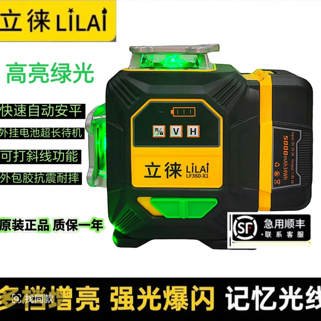 立徕激光立徕激光新款立徕高亮度高精度12线上自动安平贴墙仪