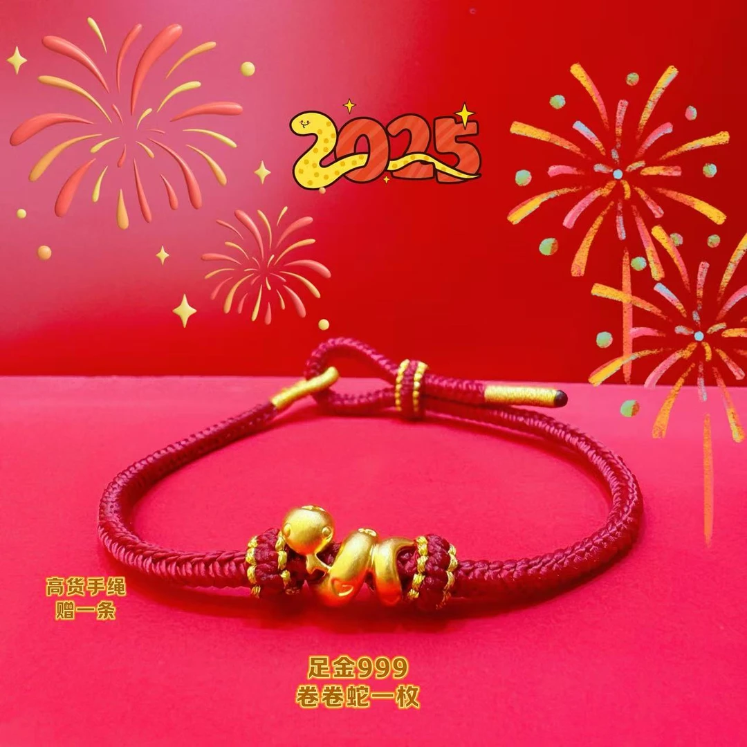 小贝足金999爱心卷卷蛇配件DIY自由组合#00107（编好绳）