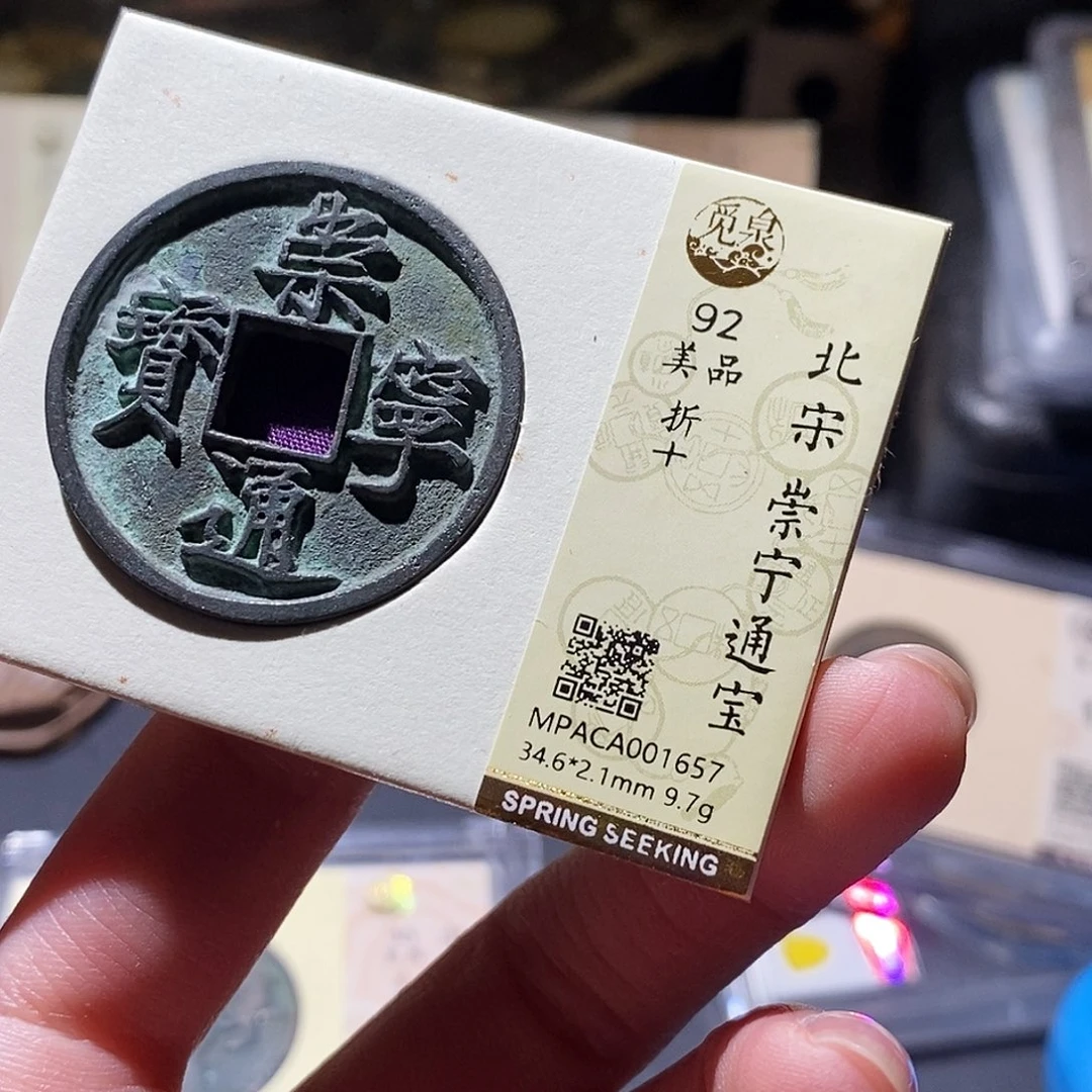 铜觅泉评级古钱币一枚 小敏