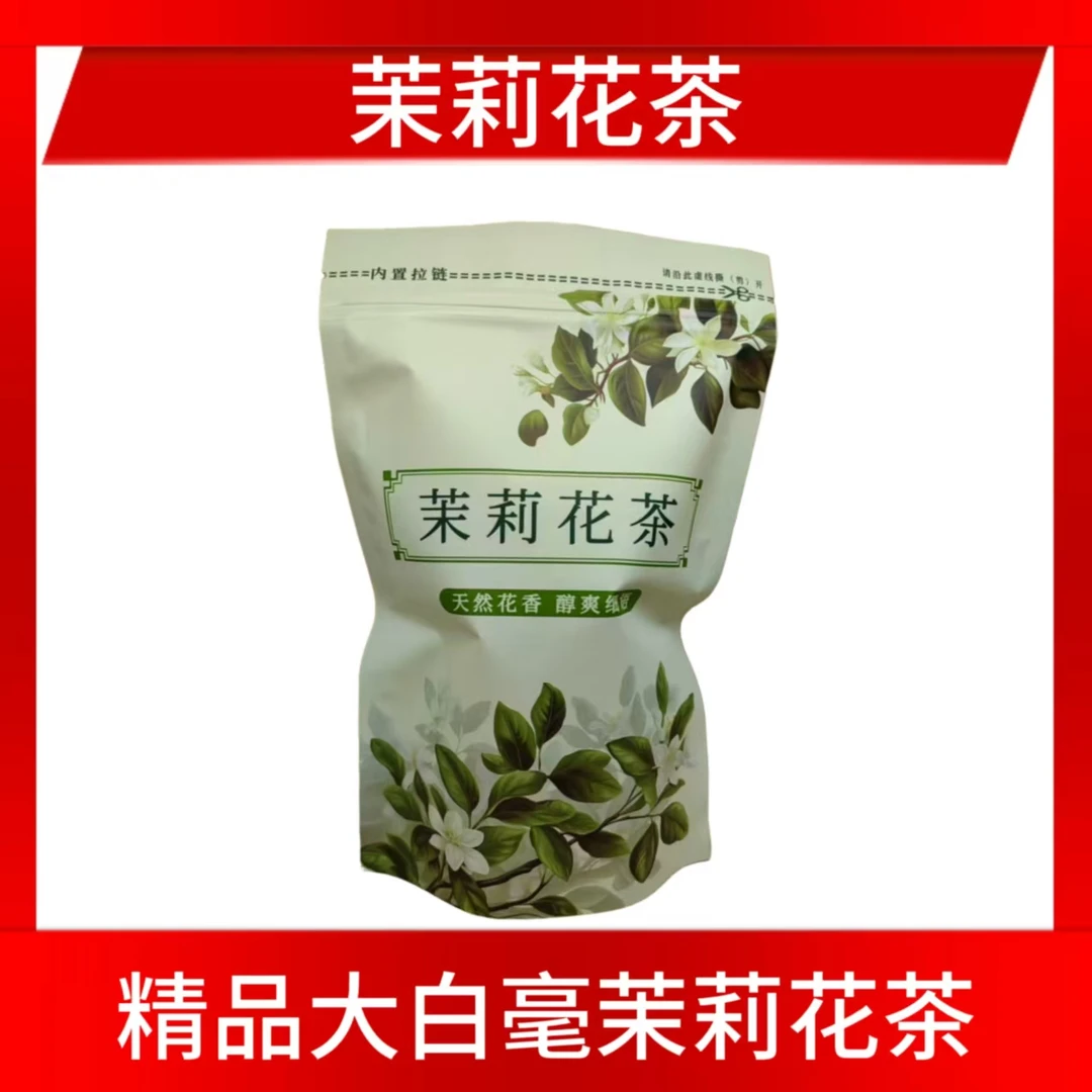 【沐禧山灵】一级浓香茉莉花茶精品大白毫茉莉花茶
