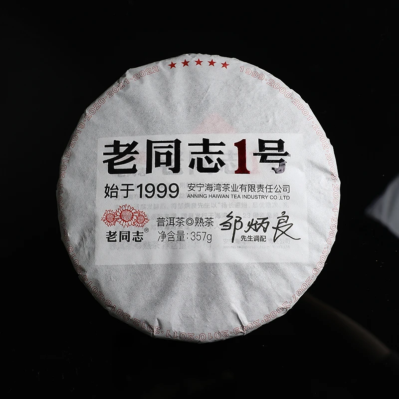 HW098老同志普洱茶2022年老同志1号 熟茶 357克/饼