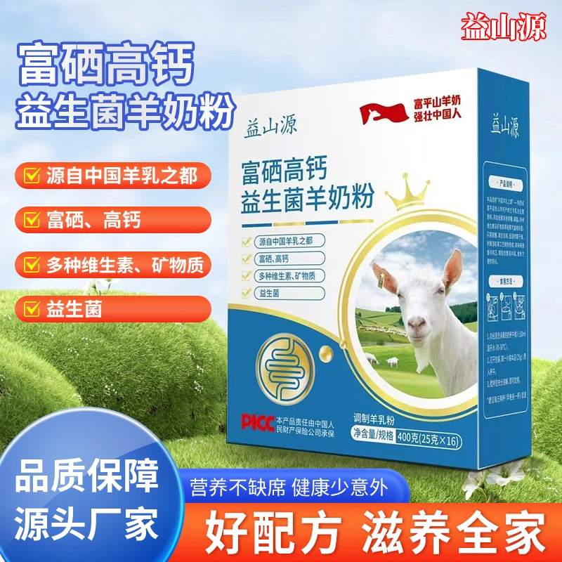 [益山源]富硒高钙益生菌羊奶粉真实无蔗糖产地老年人发货天气