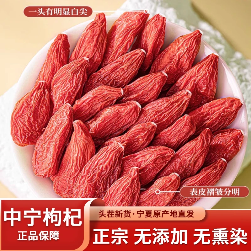 杞守正宁夏中宁枸杞头茬新货特优大果苟杞无熏染泡茶泡酒