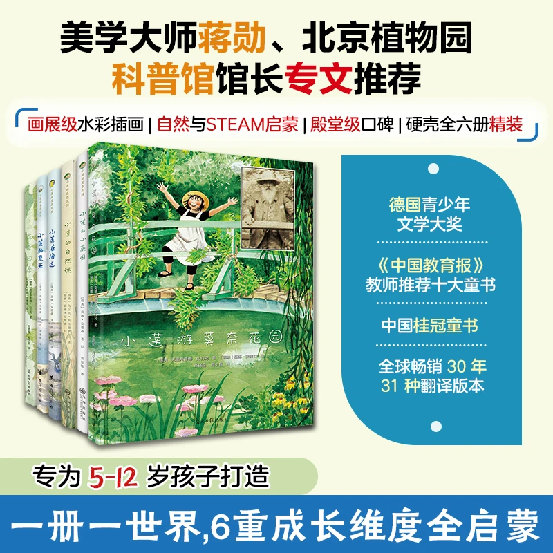 【精装硬壳】全六册小莲游莫奈花园系列儿童美学教育艺术启蒙图画书