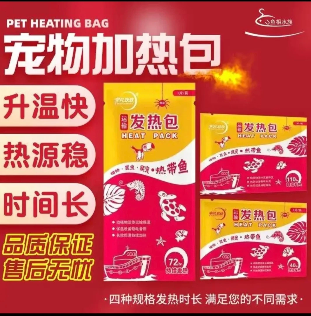 宠物爬虫爬宠加热包鱼水族用运输打包发货暖宝宝72小时发热包