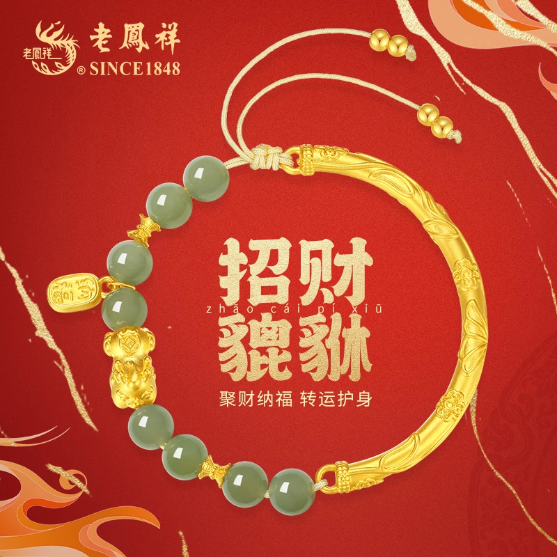 老鳯祥 925银手链 招财貔貅桃花手链时尚国风中式流苏半镯可调节