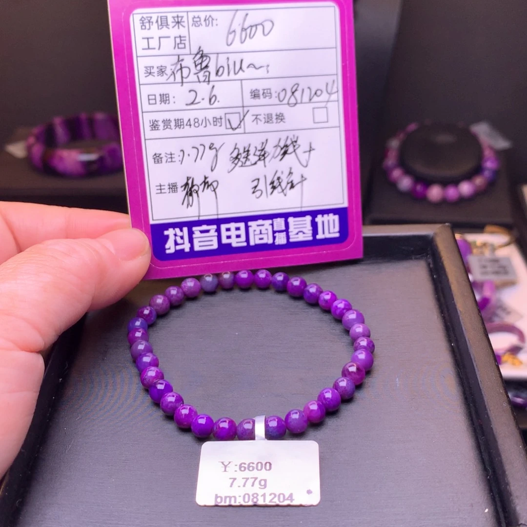 苏纪石（舒俱来）圆珠手串未镶嵌布****✨