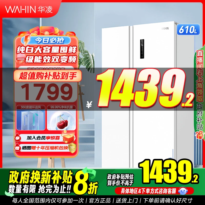 【全空间净味保鲜科技】华凌610双开门大容量一级能效变频无霜冰箱