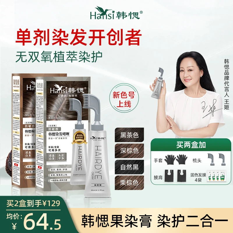 【新色上线】韩愢果染膏梳头式染发黑松露植物萃取单剂无双氧染发膏