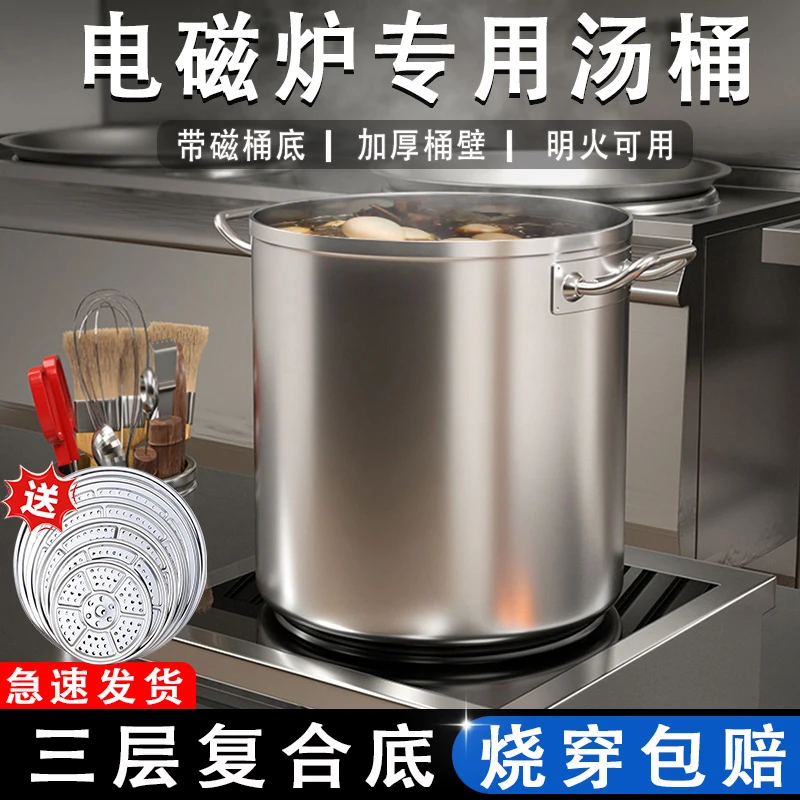 304复底汤桶不锈钢商用汤桶电磁炉专用桶卤肉桶大容量加厚桶带盖