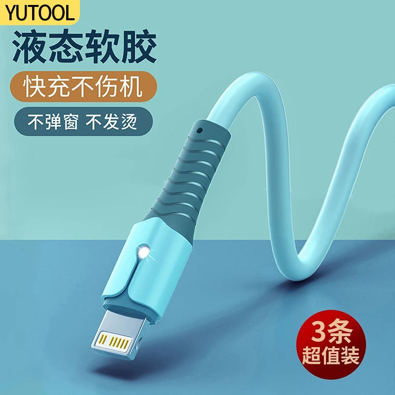 YUTOOL液态软胶带灯线适用于苹果数据线快充iPhone6s/13/14充电线