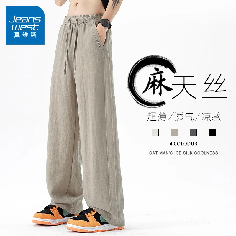 真维斯天丝休闲裤男士夏季薄款垂感宽松直筒裤潮牌运动透气亚麻裤