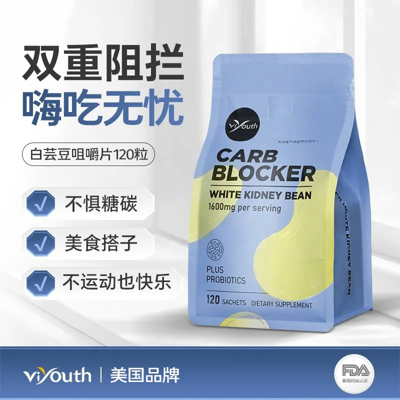 【身材管理】Viyouth美国品牌白芸豆咀嚼片控糖阻碳水120片/袋3