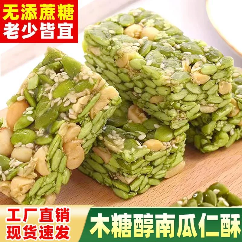 木糖醇南瓜仁酥无添加蔗糖南瓜籽饼坚果酥独立包装孕妇糕点小零食