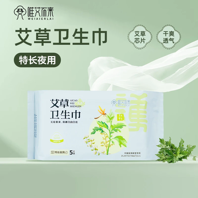 【唯艾而来】艾草卫生巾特长姨妈巾护垫超薄透气亲肤棉柔瞬吸干爽