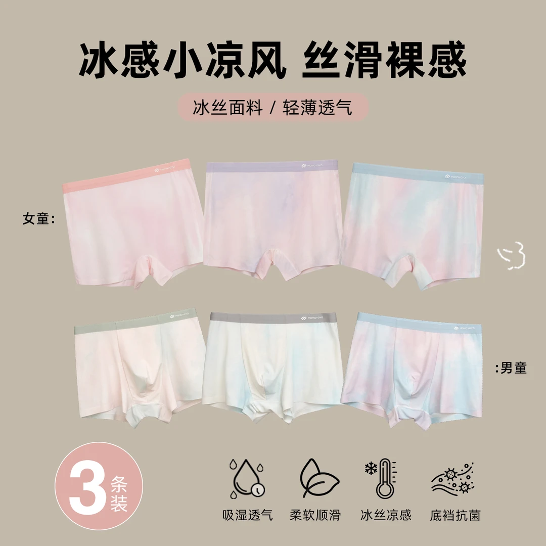 辰辰妈【幻彩】儿童冰丝无痕透气扎染儿童无痕平角内裤 8316D/8317D