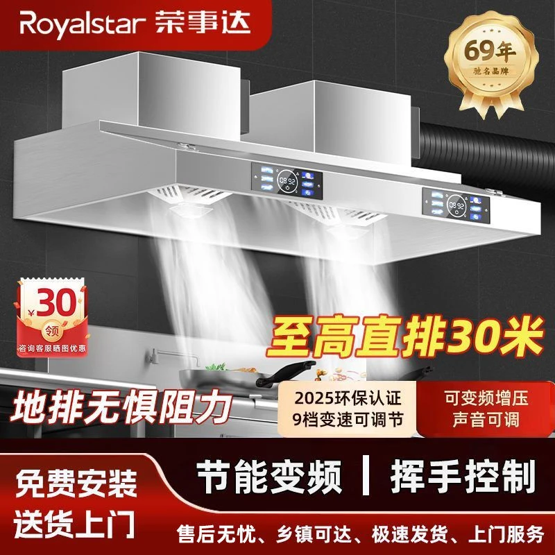 Royalstar/荣事达大吸力油烟机商用净化一体机家用饭店包安装变频