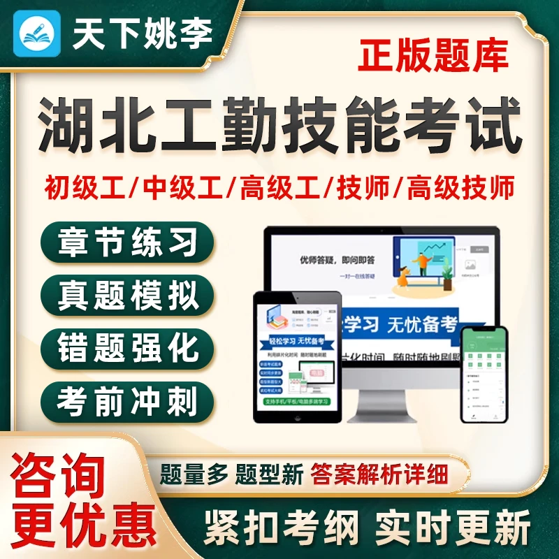 2026湖北机关事业单位工勤技能岗位一级高级等级考试题库技师习题