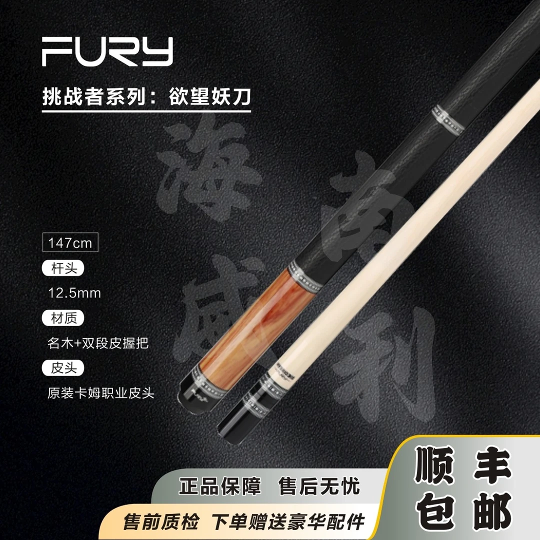 威利挑战者系列欲望妖刀大头独角鲸分体球杆中式九球美式买台球杆