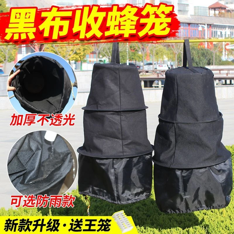 收蜂笼捉蜂招蜂笼专用诱蜂袋加厚分蜂群收蜂袋黑布收蜂笼全套中蜂
