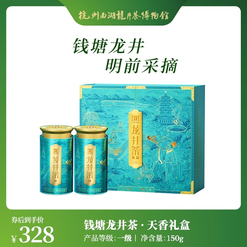 【2025新茶上市】贡牌茶叶明前一级龙井150g天香礼盒装高山绿茶