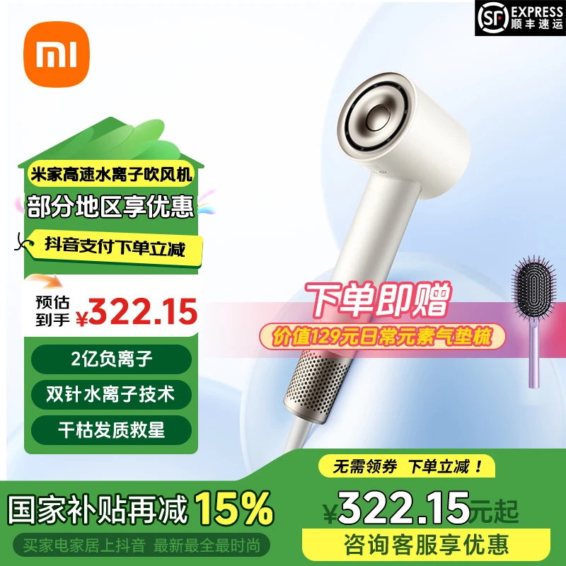 【国家补贴】小米米家高速水离子吹风机水离子护发干枯发质救星