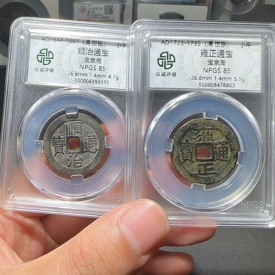 杨***啼铜顺治雍正通宝-山海