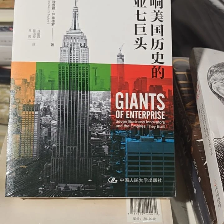 影响美国历史的商业七巨头平装全新正版