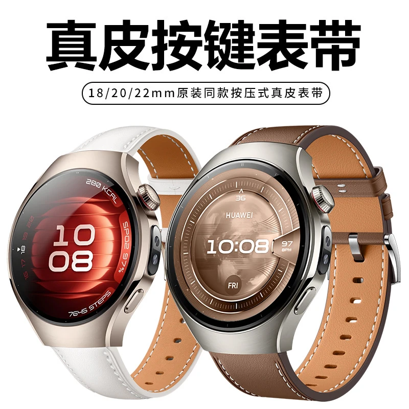 适用华为watch5手表表带真皮按键表带watch5按压式真皮表带22mm