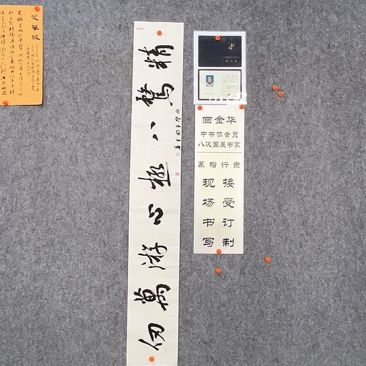 回金华老师心游万仞138×29