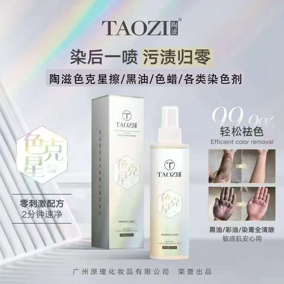TAOZI/陶滋升级款色克星染后护理精华深层清洁颜色发廊袪色护理剂